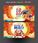 喜迎新春