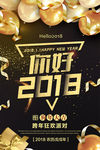 你好2018