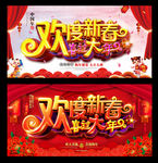欢度新春