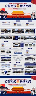 政府公安机关工作总结汇报PPT