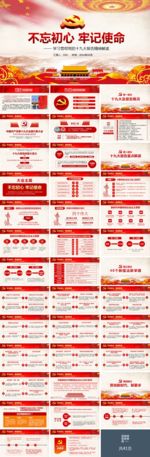 十九大亮点报告总结汇报PPT