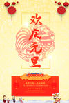 2018欢庆元旦