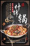 什锦锅