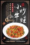 小炒牛蛙