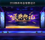 颁奖典礼