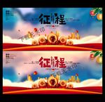 主题年会海报