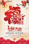 新春新年中国风海报