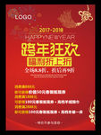 跨年狂欢  元旦促销