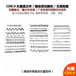 手绘线条笔触效果画笔笔触矢量图