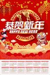 恭贺新年