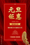 元旦新年海报