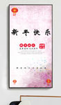 新年快乐