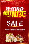 年终清仓