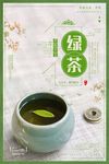 绿茶