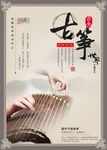 古筝音乐培训海报