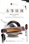 中国风古筝培训海报设计