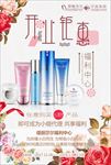 美妆海报