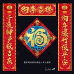 狗年春联