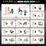 仁义礼智信