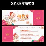 抽奖券