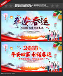 春运