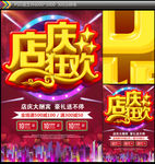 店庆狂欢
