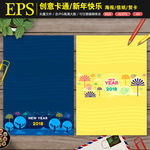 2款创意手绘新年信纸海报背景