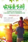 欢乐亲子游海报