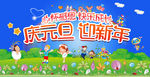 幼儿园元旦晚会