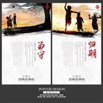 关注留守儿童公益活动宣传海报