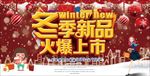 冬季新品火爆上市