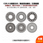 手绘圆形装饰图案花纹矢量图