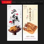 冬虫夏草