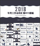 年终总结汇报PPT模板