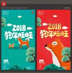 狗年旺旺