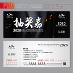 抽奖券