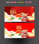 迎新春
