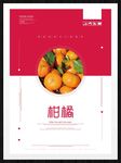 柑橘