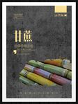 甘蔗