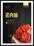 猪肉脯