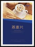 燕麦片