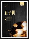 五子棋