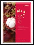 山竹