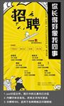 招聘海报模板