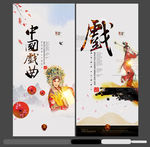 戏曲