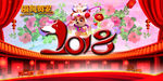 2018福狗贺岁