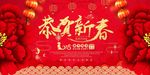 恭贺新春