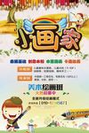 少儿美术培训海报模板