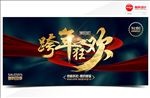 跨年狂欢