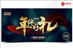 年终好礼